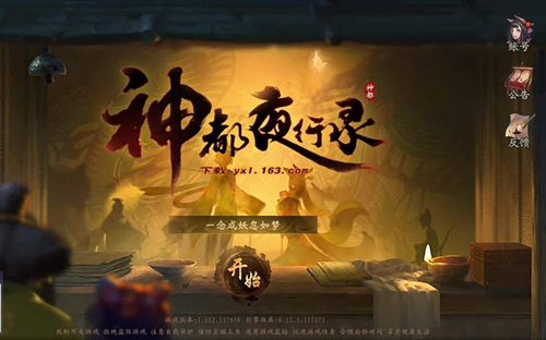 《神都夜行录》拓印回家吧详情介绍