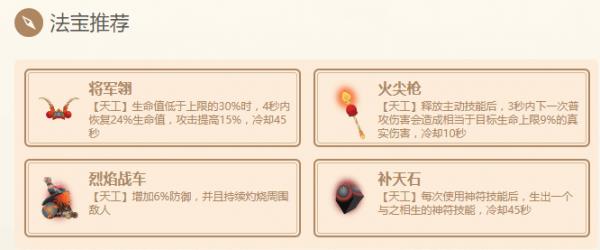 《闹闹天宫》流沙大王法器搭配怎么选择