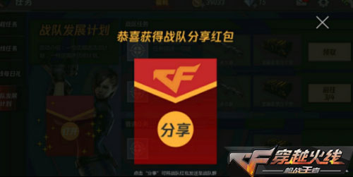 CF手游战队红包如何获取