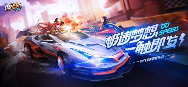 《QQ飞车》手游超级星期三火爆来袭活动