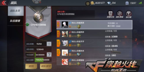 CF手游战队发展计划开启流程