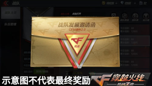 CF手游战队发展计划开启流程