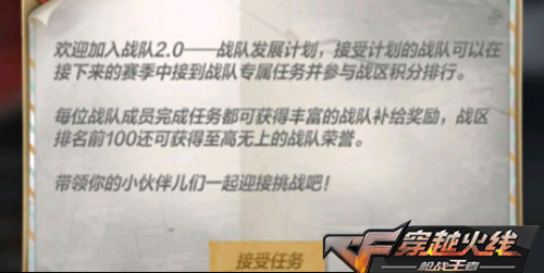 CF手游战队发展计划开启流程