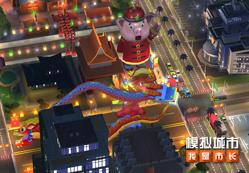 《模拟城市:我是市长》2019春节活动大全