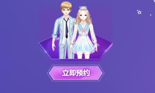 《QQ炫舞》手游公测庆典预约礼包