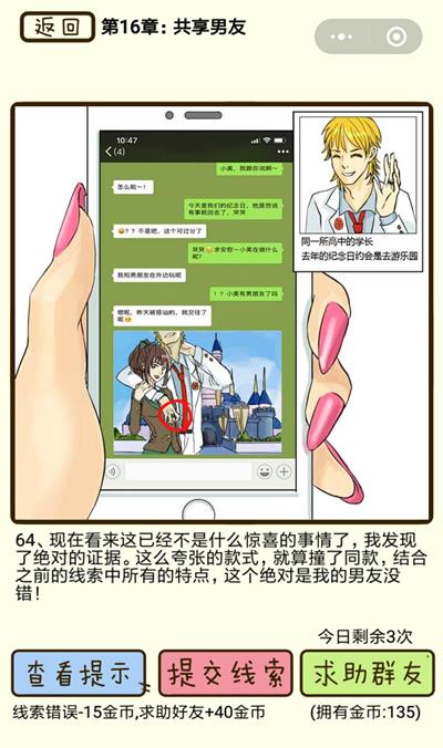 《再见吧渣男》共享男友第64关怎么过