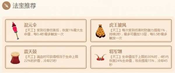 《闹闹天宫》弥勒佛法器搭配怎么选择