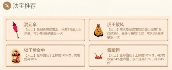 《闹闹天宫》虎力大仙法器搭配怎么选择