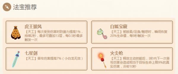 《闹闹天宫》牛魔王法器搭配怎么选择
