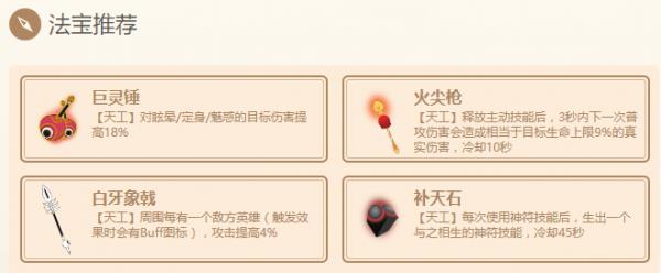 《闹闹天宫》孙悟空法器搭配怎么选择