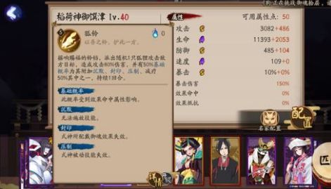 《阴阳师》稻荷神御馔津技能图文详解