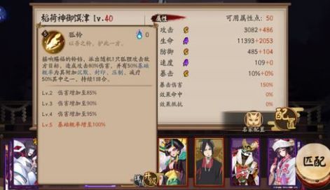 《阴阳师》稻荷神御馔津技能图文详解
