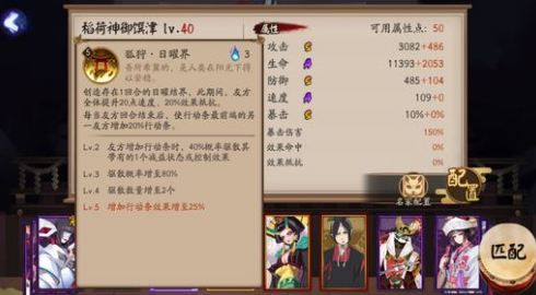 《阴阳师》稻荷神御馔津技能图文详解