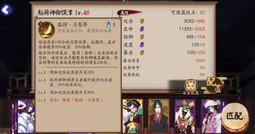 《阴阳师》稻荷神御馔津技能图文详解