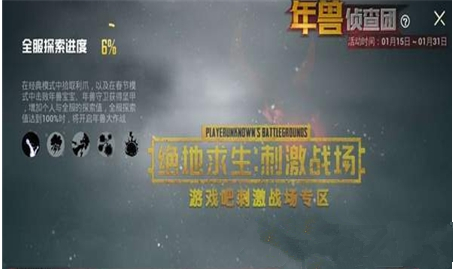 《绝地求生刺激战场》8人年兽模式开启方法