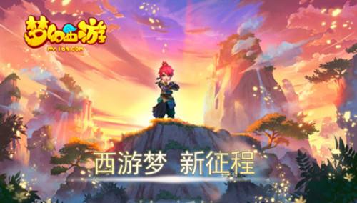 《梦幻西游》手游1月16日更新公告 新神兽超级神猪上线