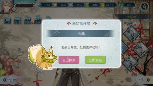 《茗心录》茗战怎么玩
