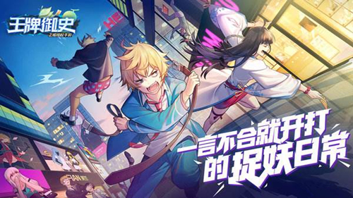 《王牌御史》手游街区制霸攻略