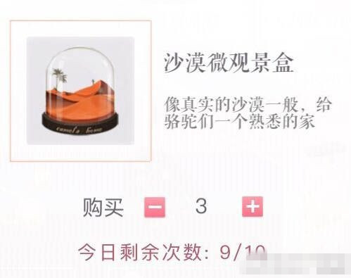 恋与制作人沙漠微观景盒送谁好_恋与制作人沙漠微观景盒增加多少亲密度