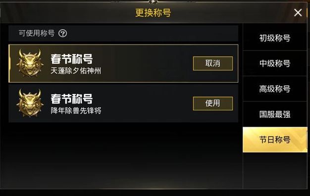 绝地求生刺激战场春节称号怎么获得_绝地求生刺激战场春节称号获得方法