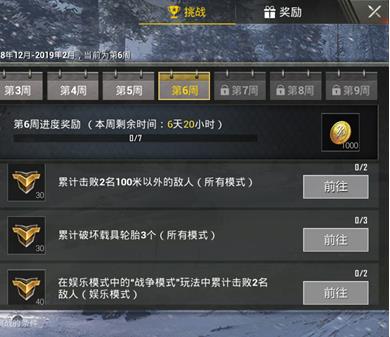 绝地求生刺激战场s5赛季第六周挑战任务怎么做_刺激战场s5赛季第六周挑战任务图文攻略