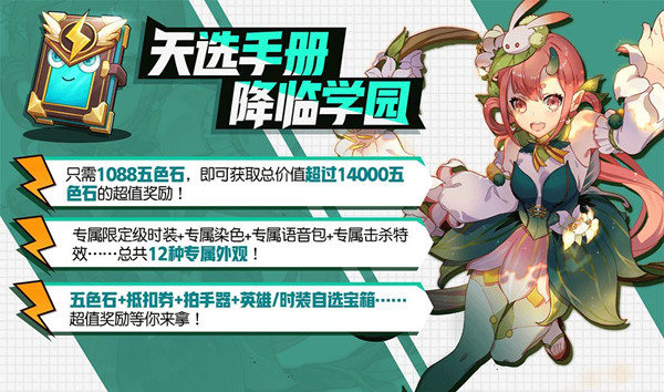 非人学园天选手册玩法攻略_非人学园天选手册规则