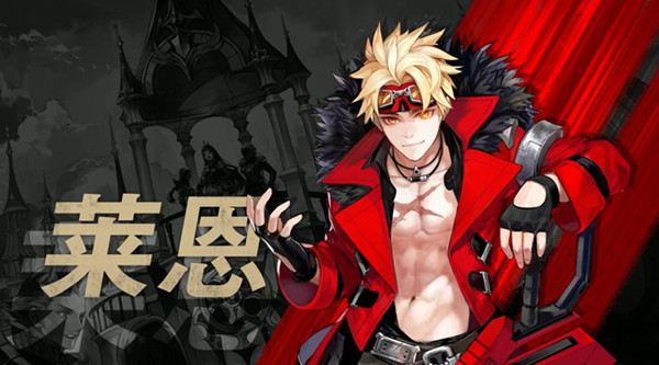 十二战纪莱恩获取方式_十二战纪莱恩怎么获得