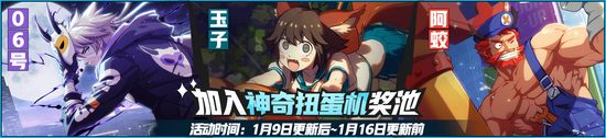 非人学园1月9日更新公告_非人学园1月9日更新公告新功能天选手册开启