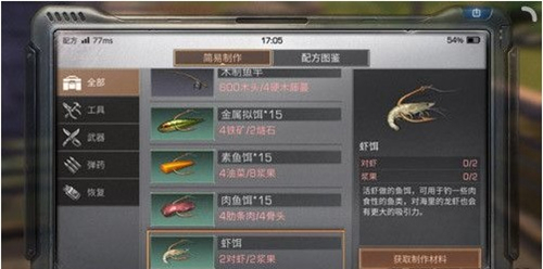 明日之后虾饵配方哪里买_明日之后虾饵配方获得方式详解