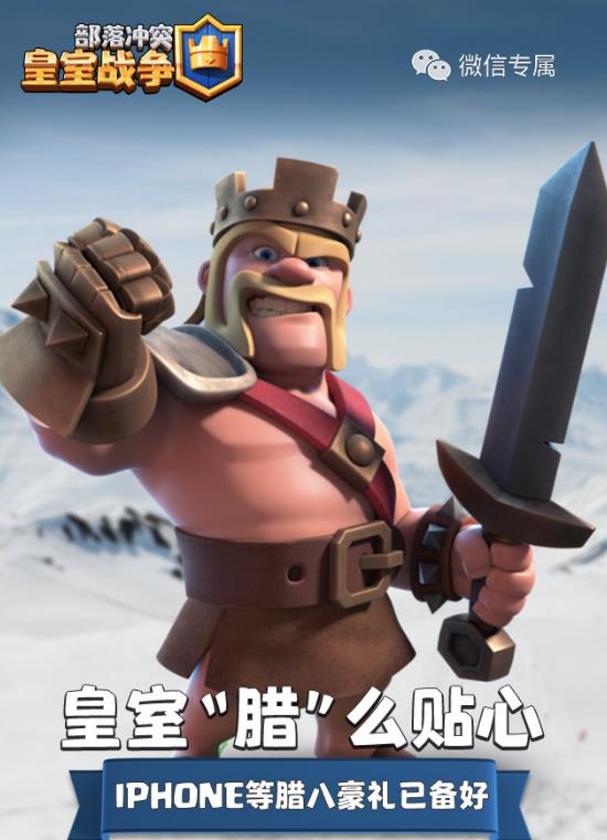 《皇室战争》2019腊八节礼包