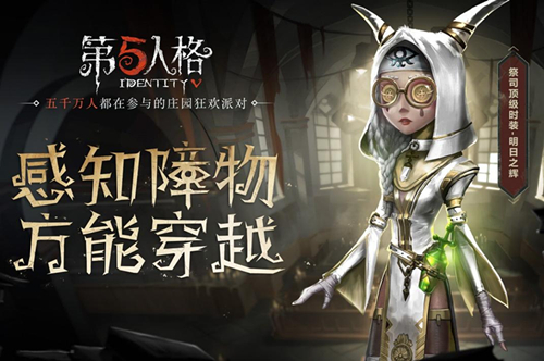《第五人格》祭司调整技能使用玩法