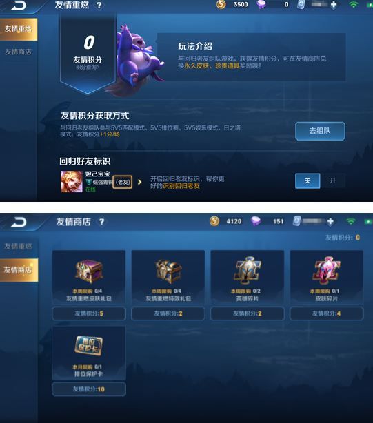 《王者荣耀》友情重燃系统玩法攻略
