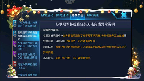 《王者荣耀》冬季冠军杯观赛任务领不了奖励解决方法