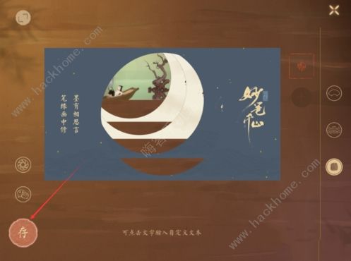 《绘真妙笔千山》装裱截图怎么弄