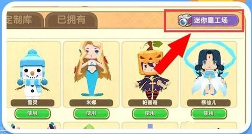 《迷你世界》1月9日更新公告 迷你星工场上线