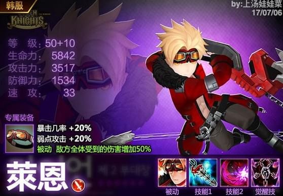 《十二战纪》新英雄正义魔剑莱恩预告