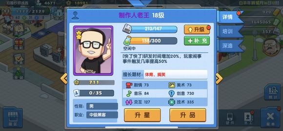 《游戏发展国OL》第一天如何达成名品堂4000积分