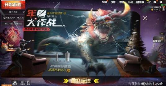 《绝地求生刺激战场》年兽大作战活动