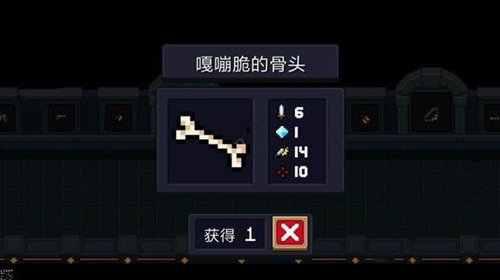 《元气骑士》嘎嘣脆的骨头有什么用
