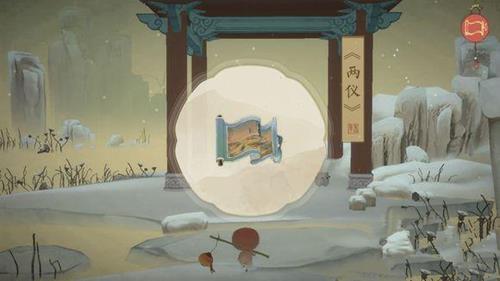 《绘真妙笔千山》两仪图在哪