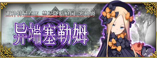 《FGO》1.5.4什么时候开