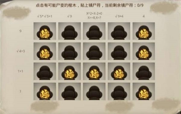 《问道》手游天外之谜镇尸符攻略