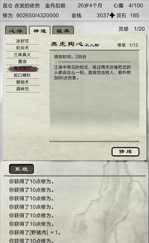 《破劫成仙》魔界裂缝幻像怎么打