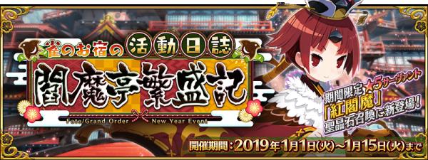 《FGO》阎魔亭繁盛记掉落表