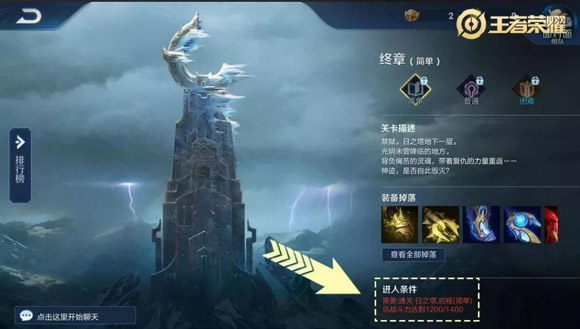 《王者荣耀》日之塔胜利条件