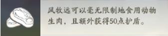 《风云岛行动》风牧远天赋一览