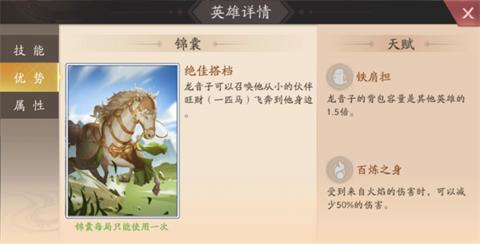 《风云岛行动》龙音子天赋一览
