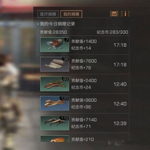 《明日之后》捐献什么快
