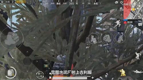《绝地求生刺激战场》雪地水泥厂上树阴人技巧