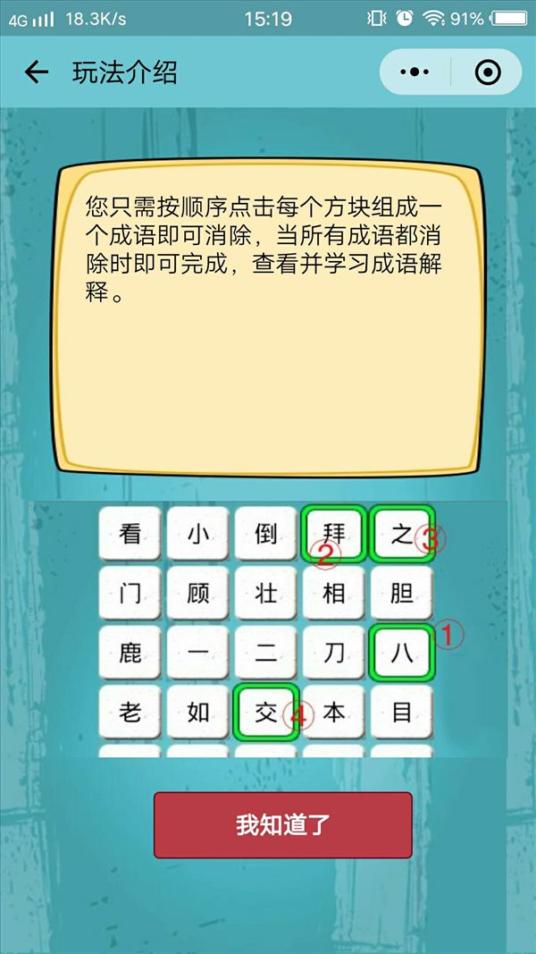成语消消消第191关答案_成语消消消第191关怎么过